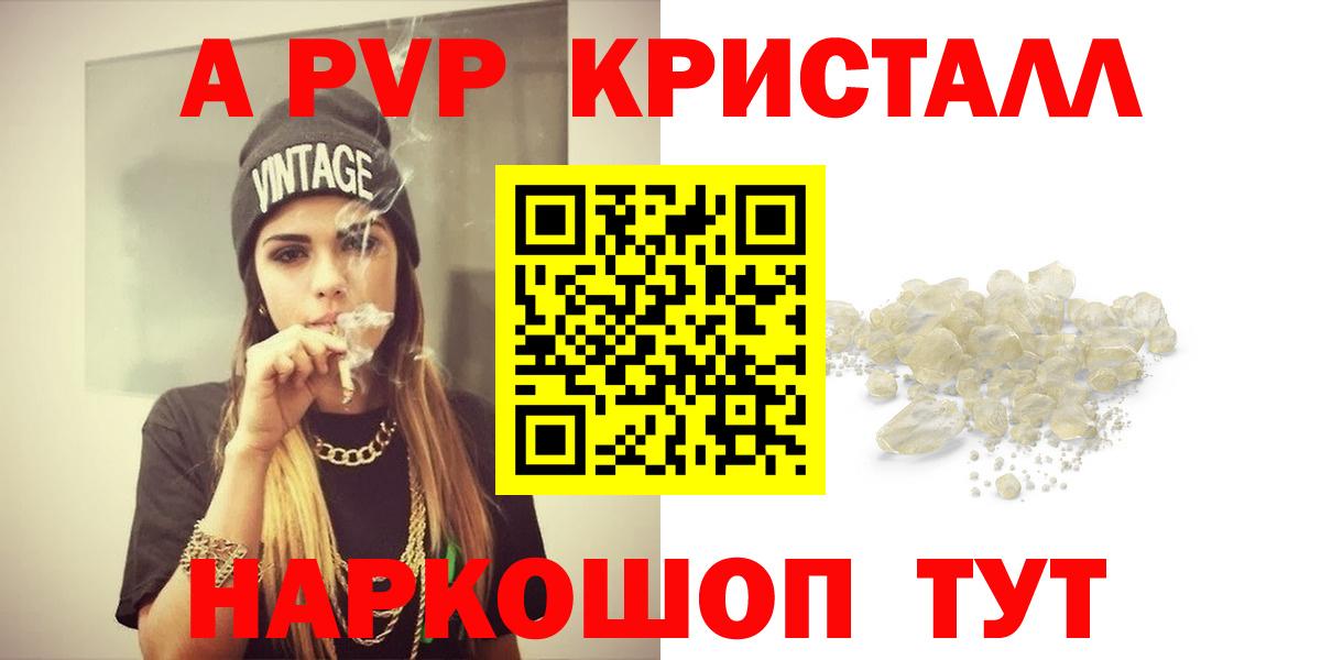 где купить   Вход с VPN  Печора  Alpha-PVP  APVP СК КРИС  A PVP Соль 