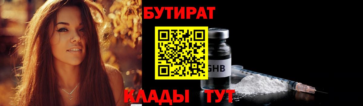 Печора  Бутират GHB  БУТИРАТ  Вход с VPN 